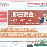 サポートギフト 口コミ 評判