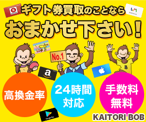 買取ボブ