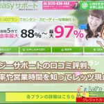 イージーサポート 口コミ 評判