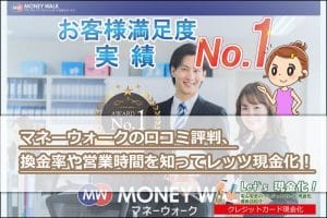 【マネーウォーク（現金化）は違法？騙された？口コミ評判は？】最大換金率95%！リピート率80%以上