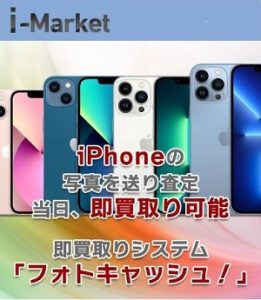 アイマーケット