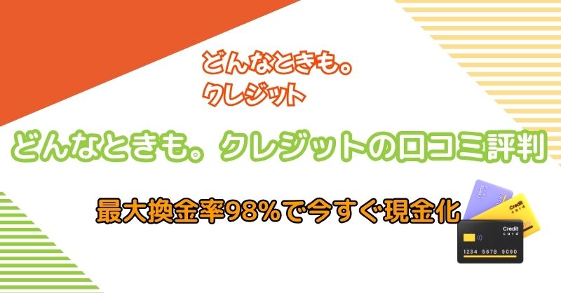 どんなときも。クレジット