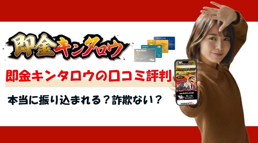 即金キンタロウ