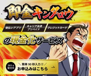 即金キンタロウ