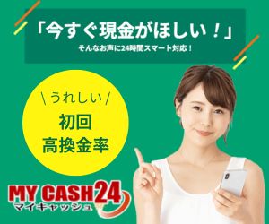 マイクレジット24
