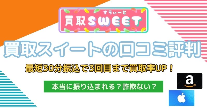 買取スイート
