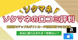 ソクマネ