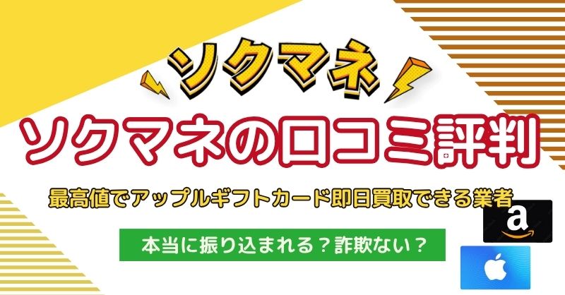 ソクマネ