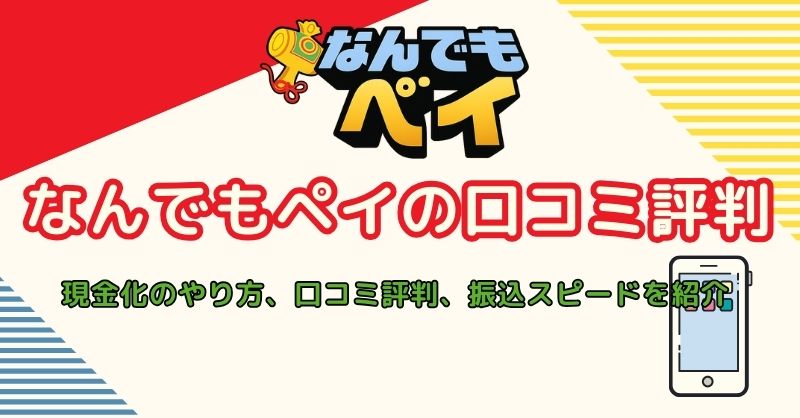 なんでもペイ