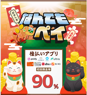 なんでもペイ