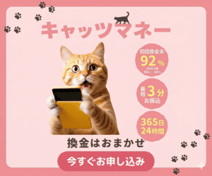 キャッツマネー