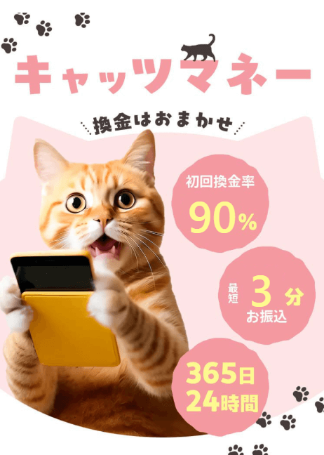 キャッツマネー