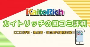 kaitoRich（カイトリッチ）