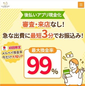 クイックマネープラス