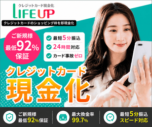 ライフアップ