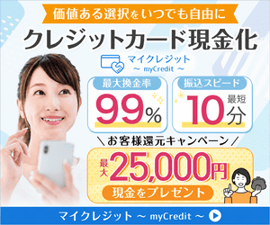 マイクレジット